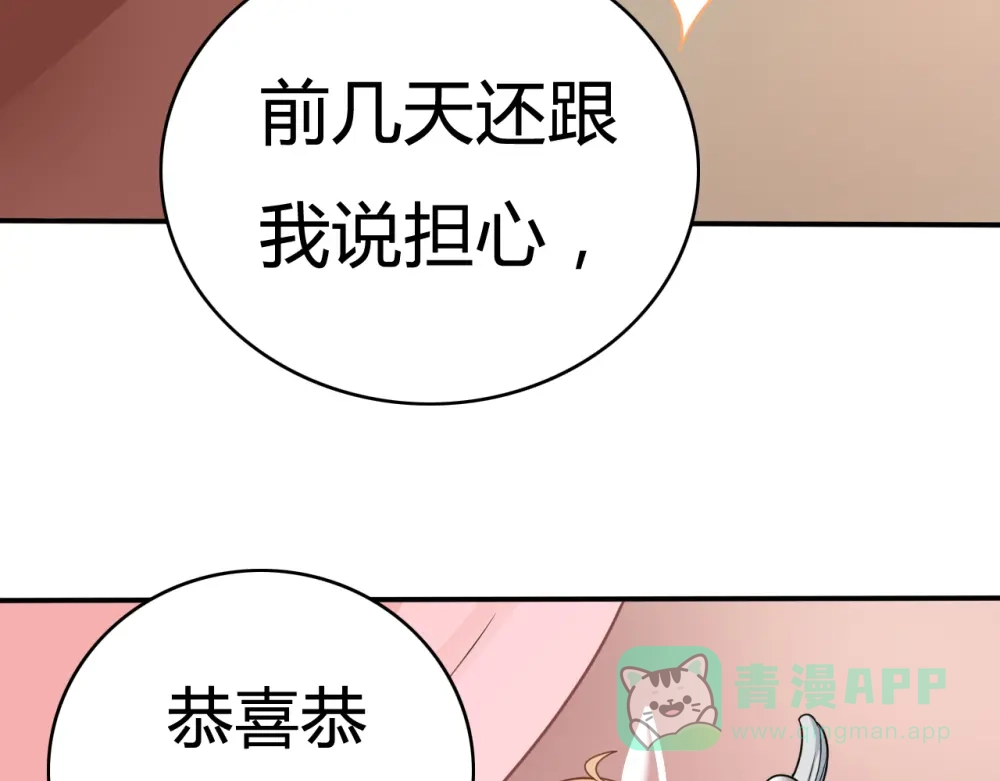 《美人千变》第3话 疗伤 第46页