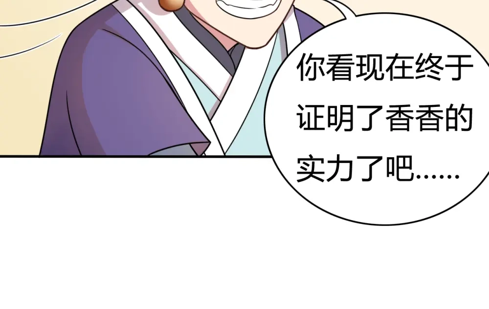 《美人千变》第3话 疗伤 第52页
