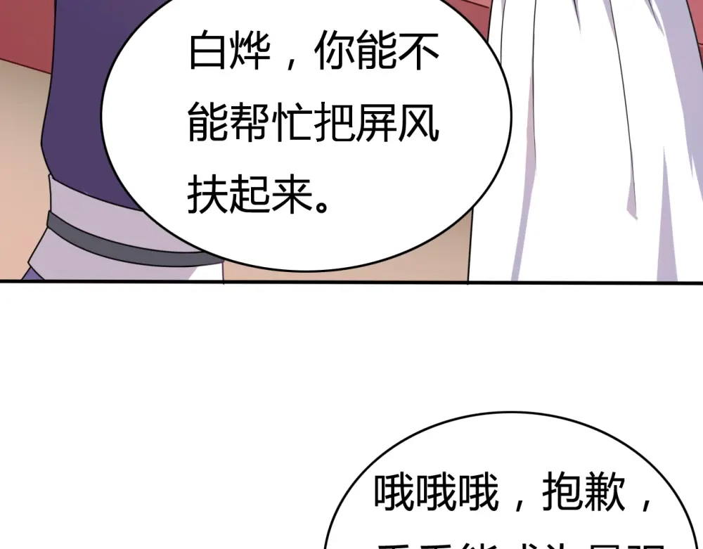 《美人千变》第3话 疗伤 第48页