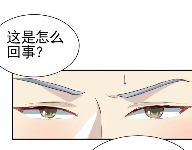 《美人千变》第3话 疗伤 第30页