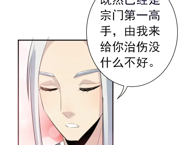 《美人千变》第3话 疗伤 第20页
