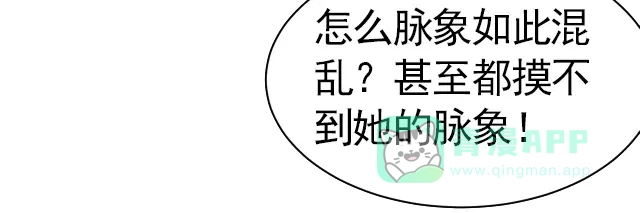《美人千变》第3话 疗伤 第31页