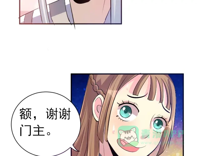 《美人千变》第3话 疗伤 第21页