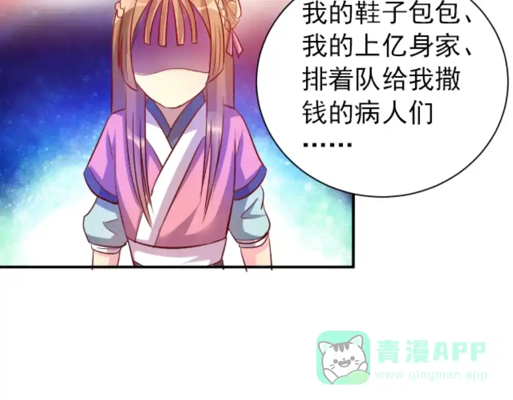 《美人千变》第3话 疗伤 第6页