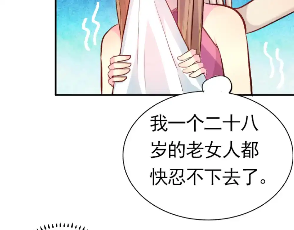 《美人千变》第3话 疗伤 第33页