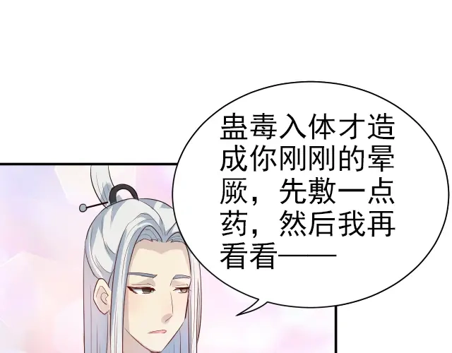 《美人千变》第3话 疗伤 第28页