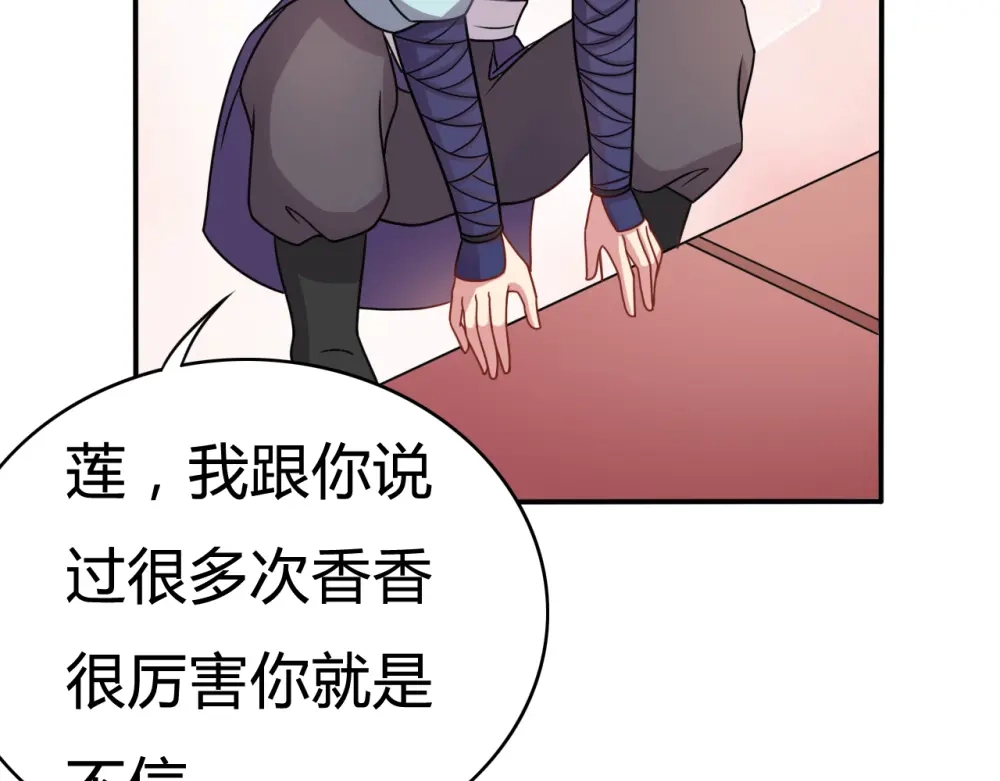 《美人千变》第3话 疗伤 第50页