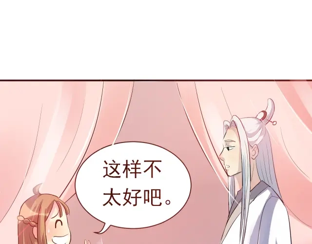 《美人千变》第3话 疗伤 第18页