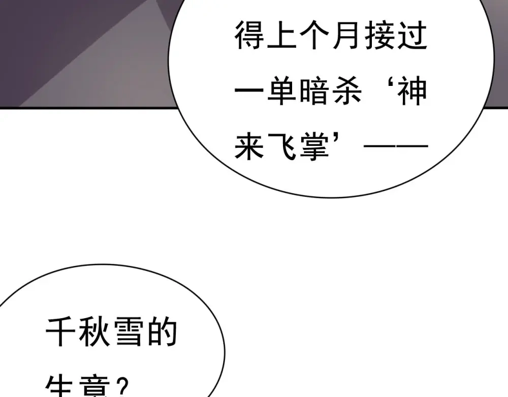 《美人千变》第3话 疗伤 第62页
