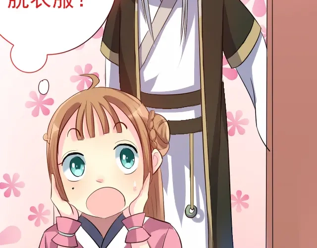 《美人千变》第3话 疗伤 第13页