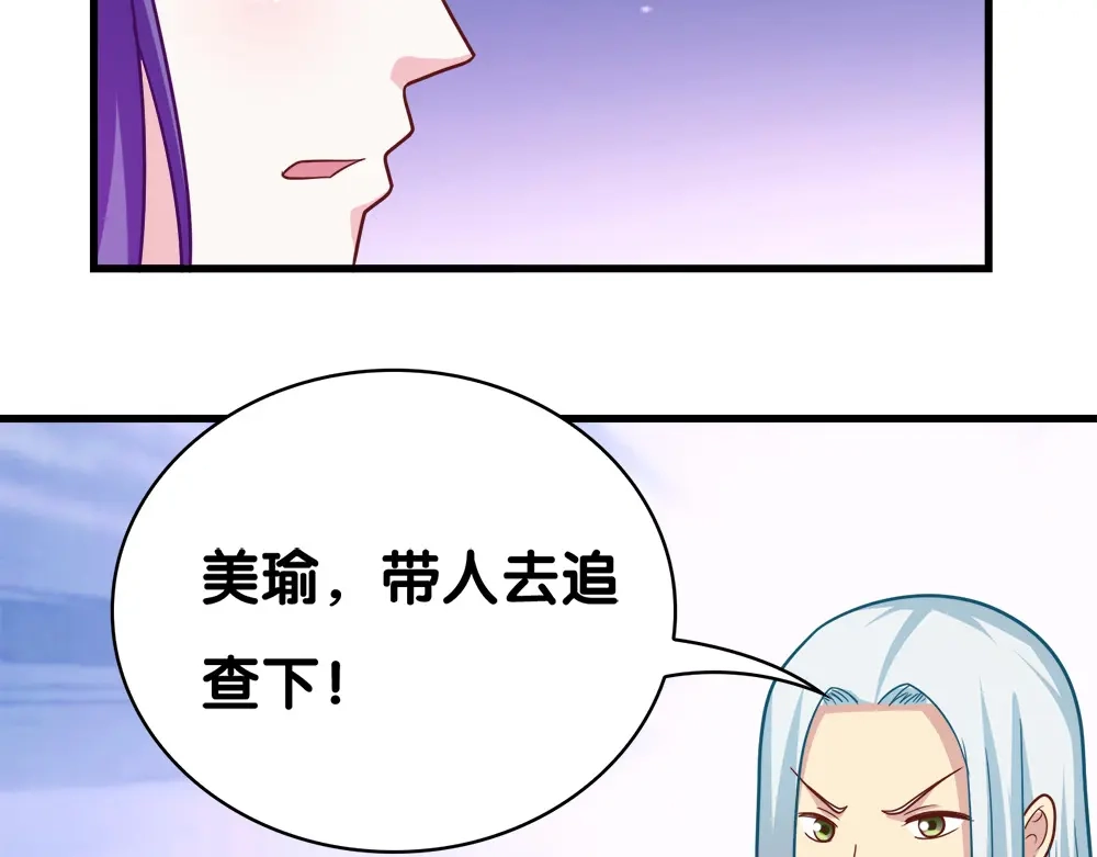 《美人千变》第30话 再会 第12页