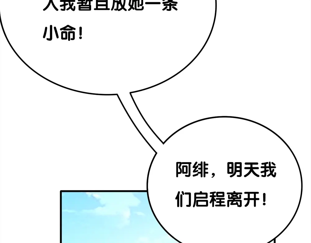 《美人千变》第30话 再会 第30页