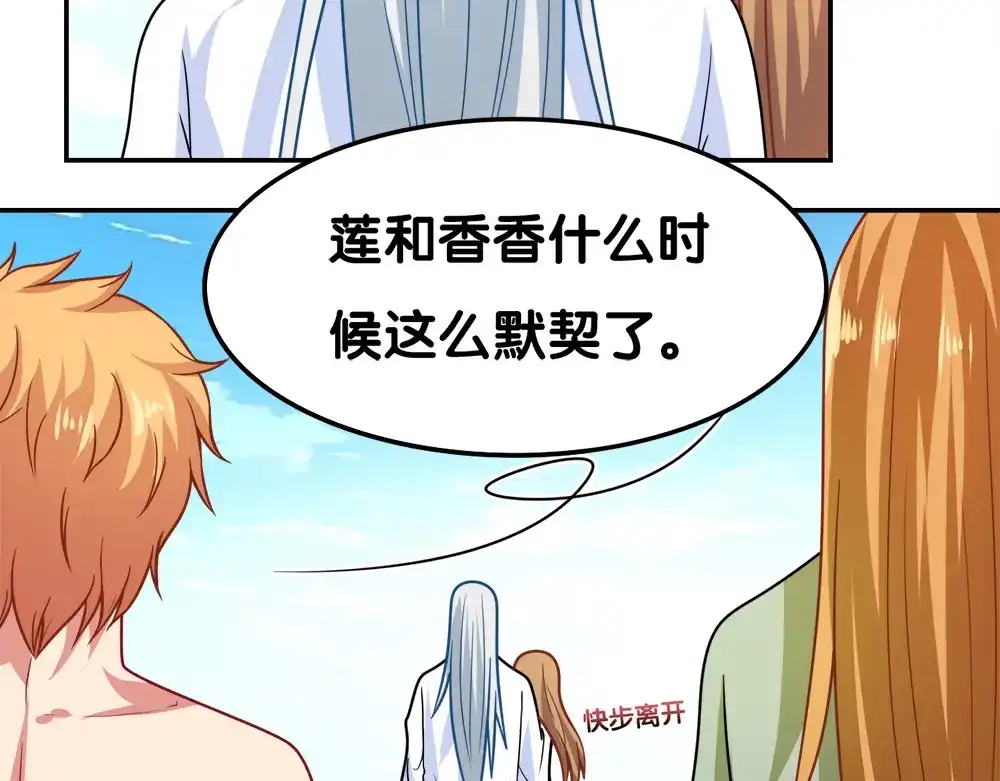 《美人千变》第30话 再会 第44页
