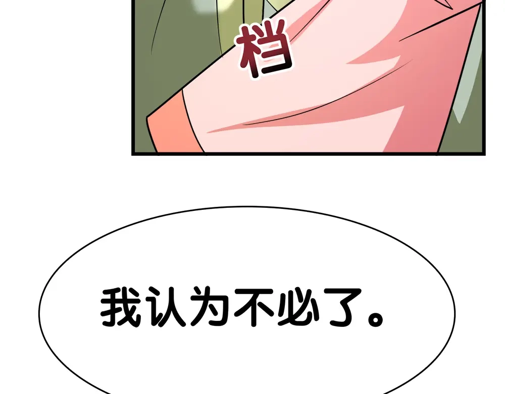 《美人千变》第30话 再会 第16页