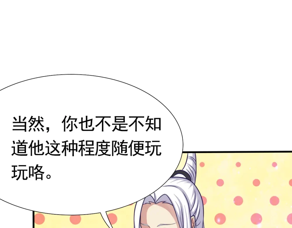 《美人千变》第4话 对战 第32页