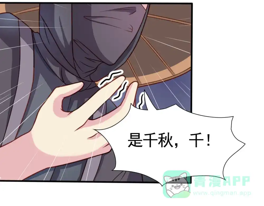 《美人千变》第4话 对战 第6页