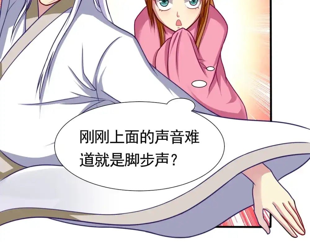 《美人千变》第4话 对战 第25页