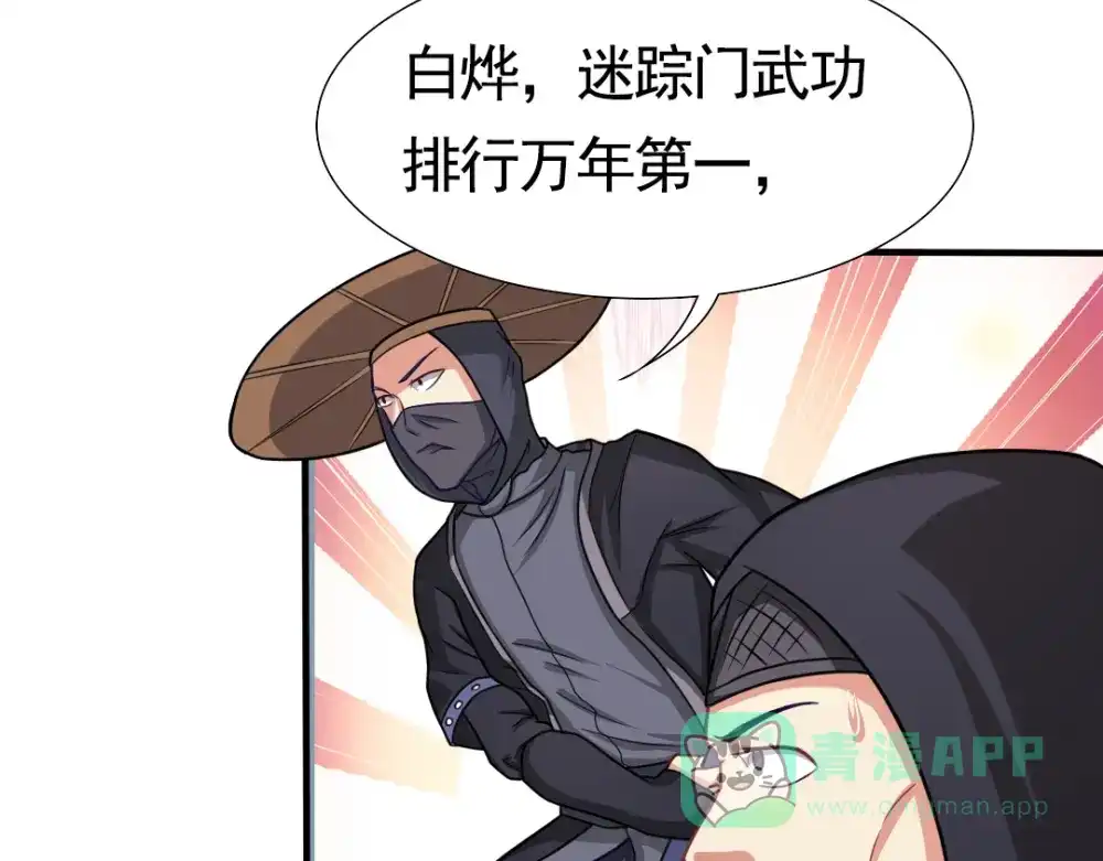 《美人千变》第4话 对战 第36页