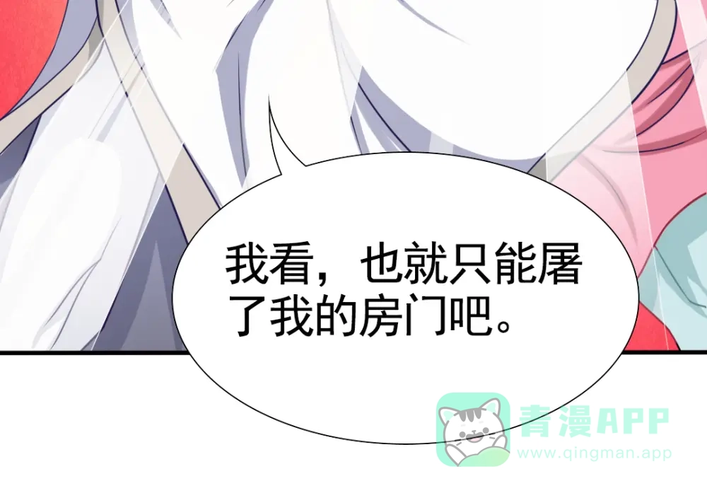 《美人千变》第4话 对战 第21页