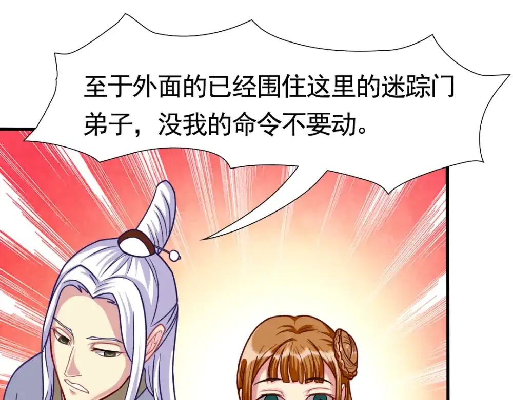 《美人千变》第4话 对战 第24页