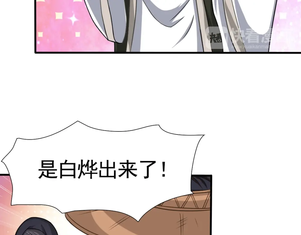 《美人千变》第4话 对战 第34页