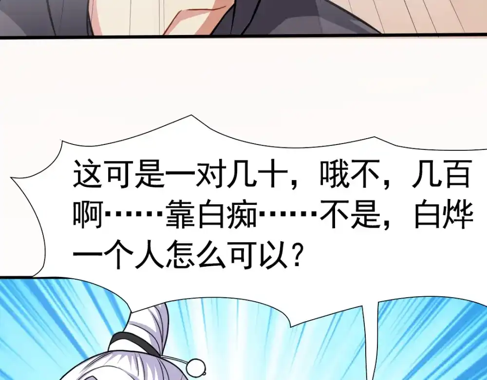 《美人千变》第4话 对战 第45页