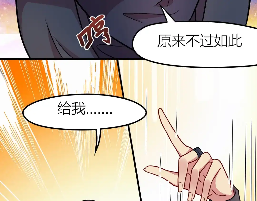 《美人千变》第5话 无敌不是我 第9页