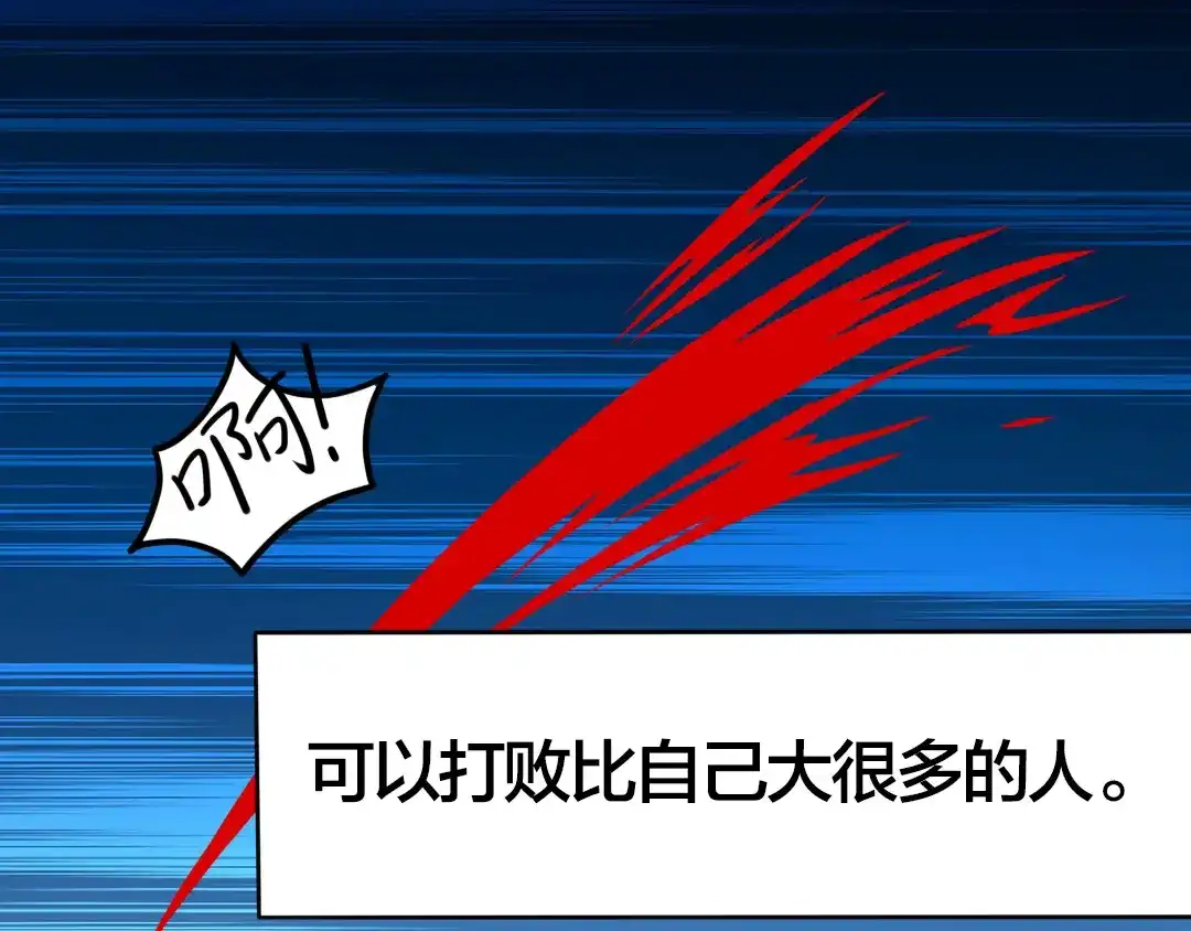 《美人千变》第5话 无敌不是我 第25页