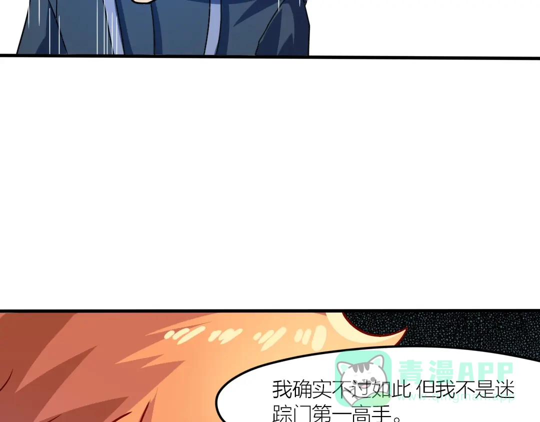 《美人千变》第5话 无敌不是我 第51页