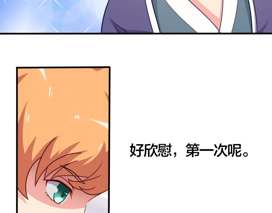 《美人千变》第5话 无敌不是我 第20页