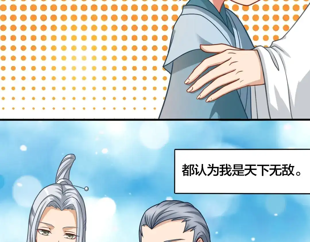 《美人千变》第5话 无敌不是我 第28页