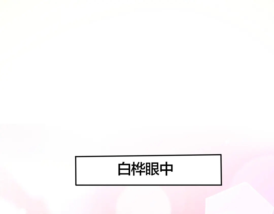《美人千变》第5话 无敌不是我 第35页