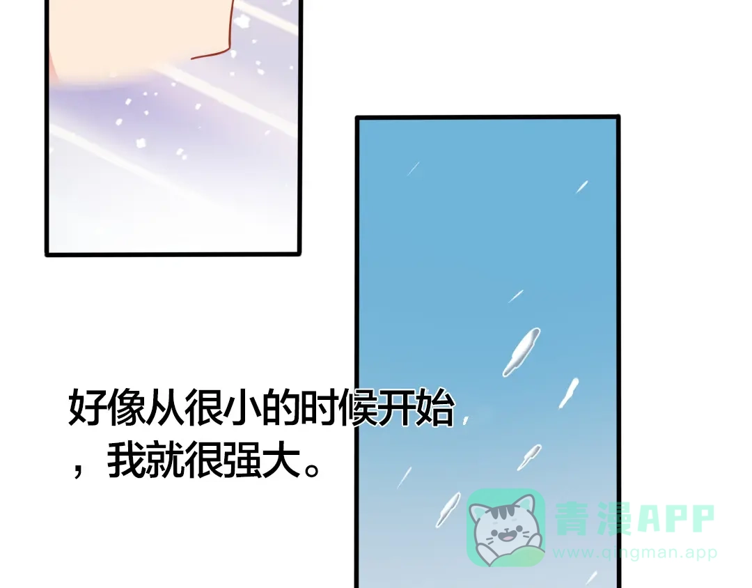 《美人千变》第5话 无敌不是我 第21页