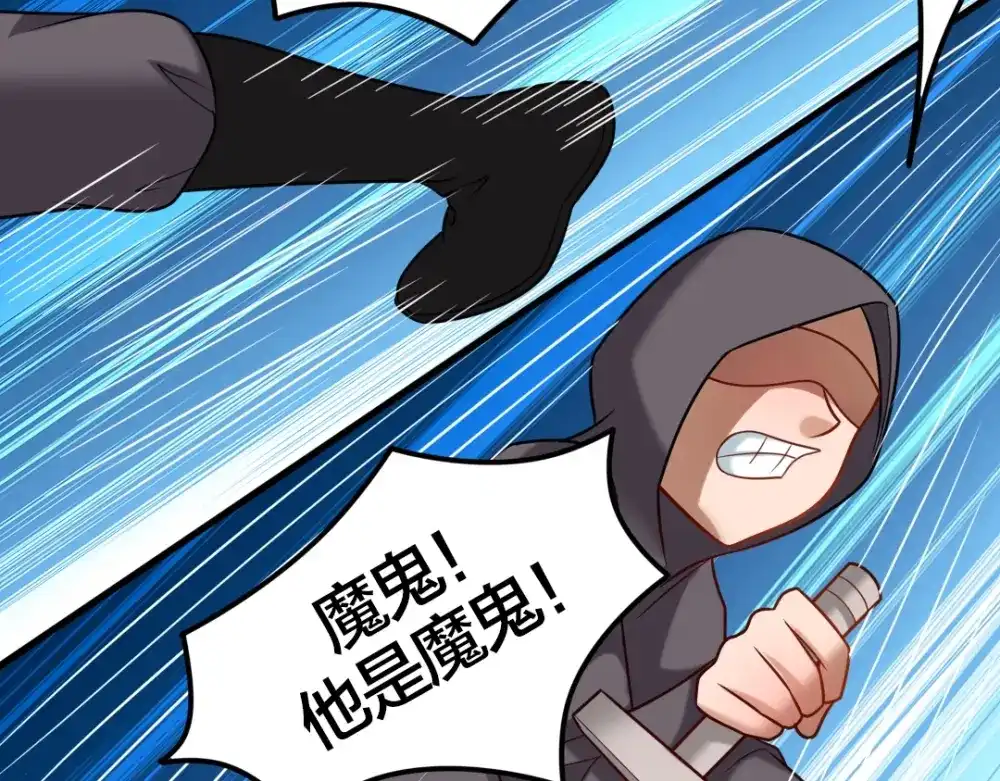 《美人千变》第5话 无敌不是我 第43页