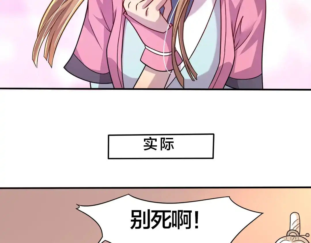 《美人千变》第5话 无敌不是我 第37页