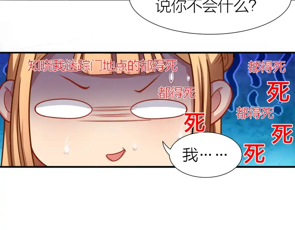 《美人千变》第6话 刺客的下场  第15页