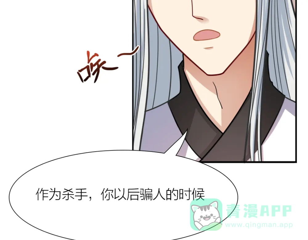 《美人千变》第6话 刺客的下场  第36页