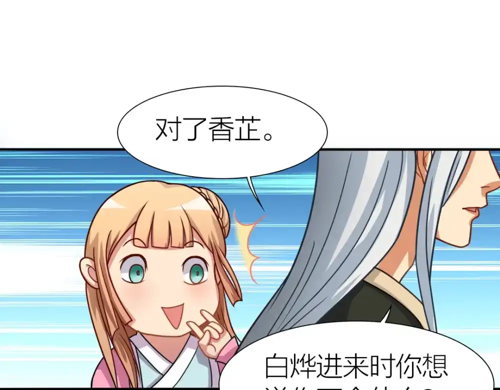 《美人千变》第6话 刺客的下场  第14页