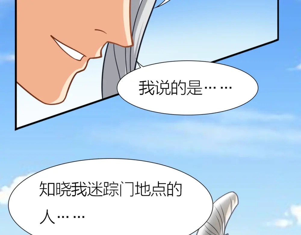 《美人千变》第6话 刺客的下场  第7页