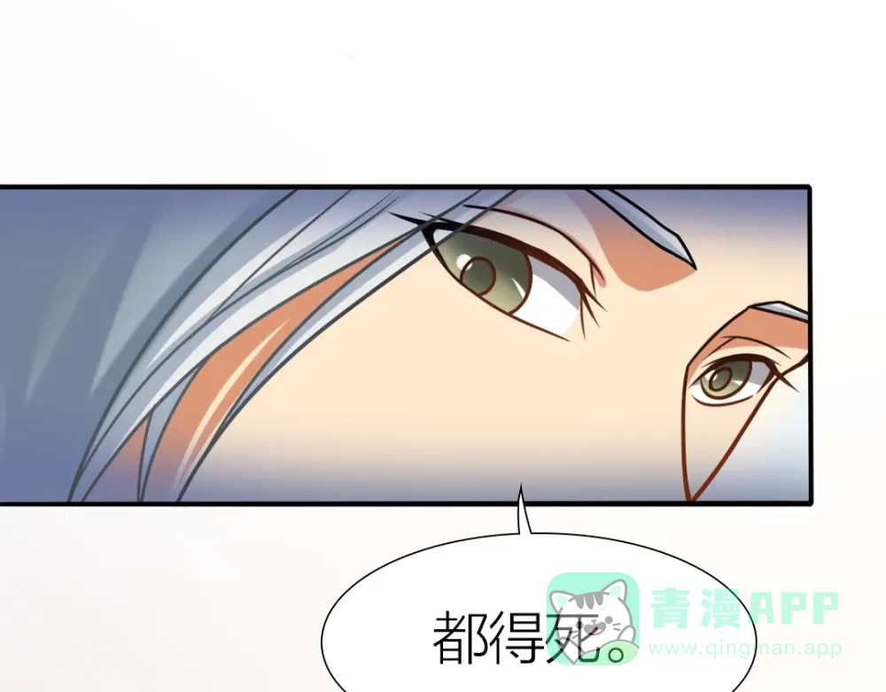 《美人千变》第6话 刺客的下场  第11页