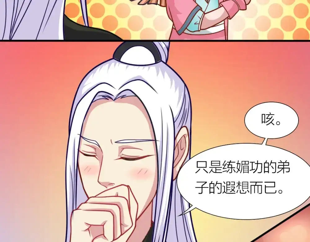 《美人千变》第7话 神秘的同门 第25页