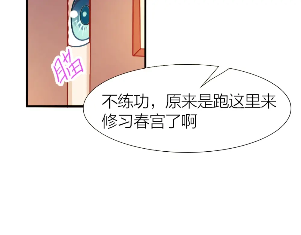 《美人千变》第7话 神秘的同门 第20页