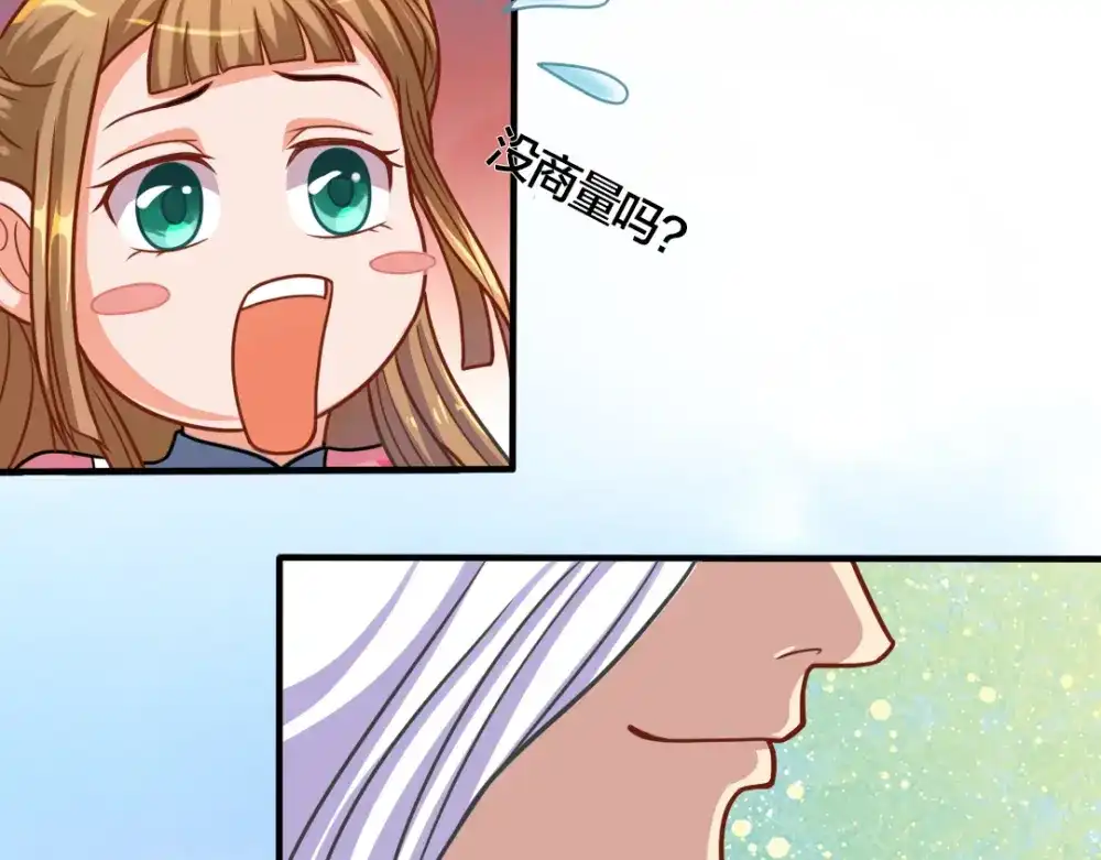 《美人千变》第7话 神秘的同门 第33页