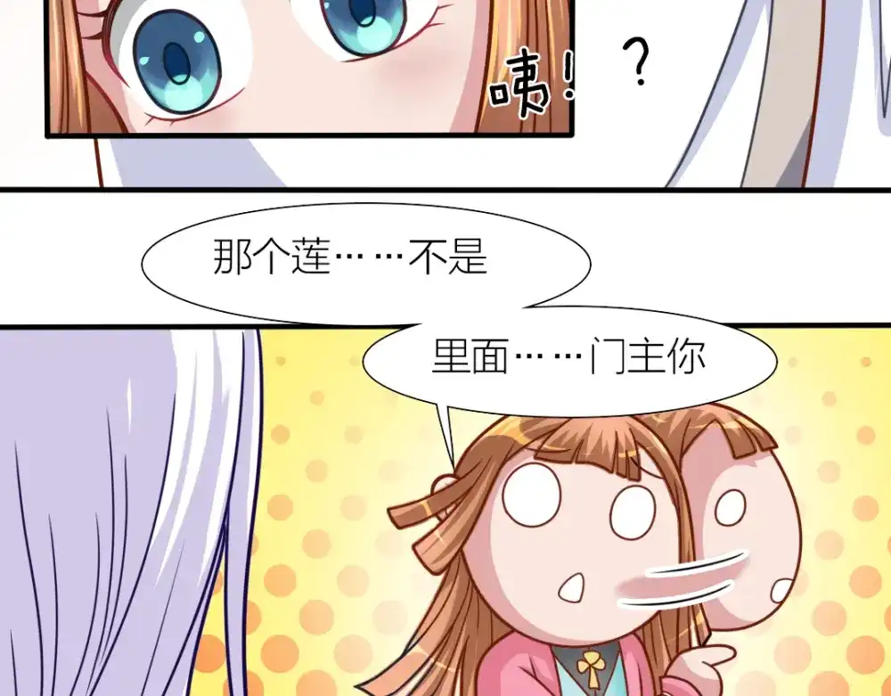 《美人千变》第7话 神秘的同门 第24页