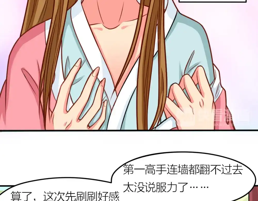 《美人千变》第8话 花轻阁中人 第37页