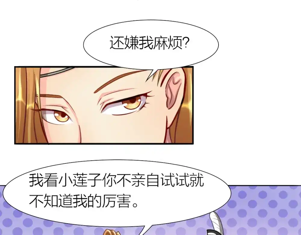 《美人千变》第8话 花轻阁中人 第13页