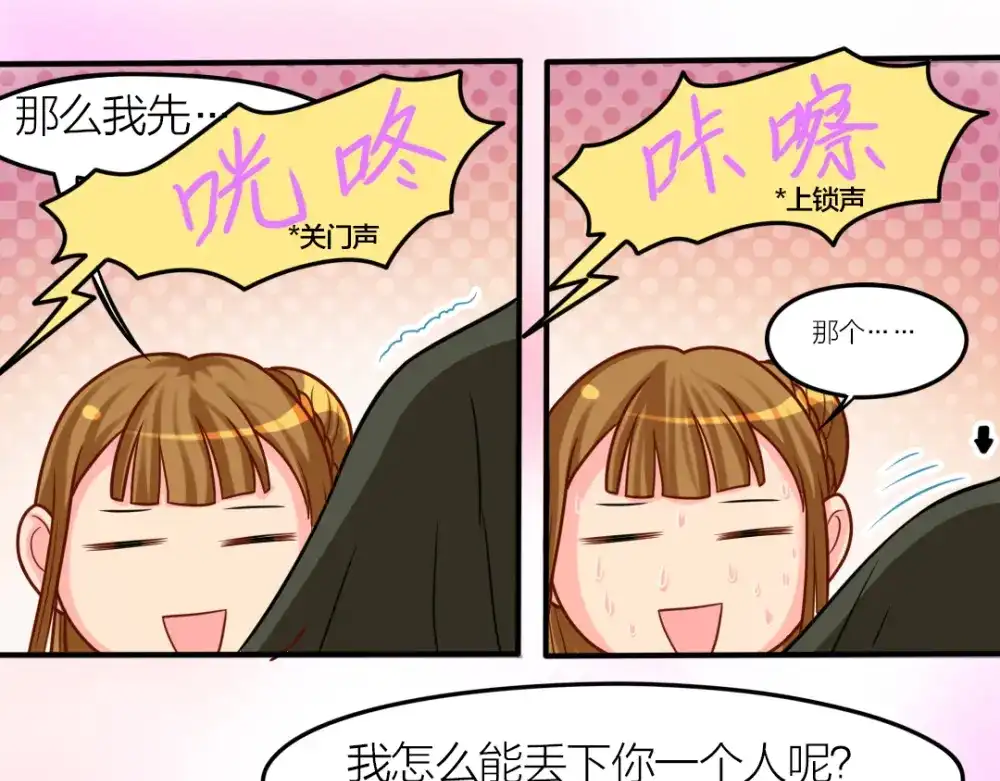 《美人千变》第8话 花轻阁中人 第35页