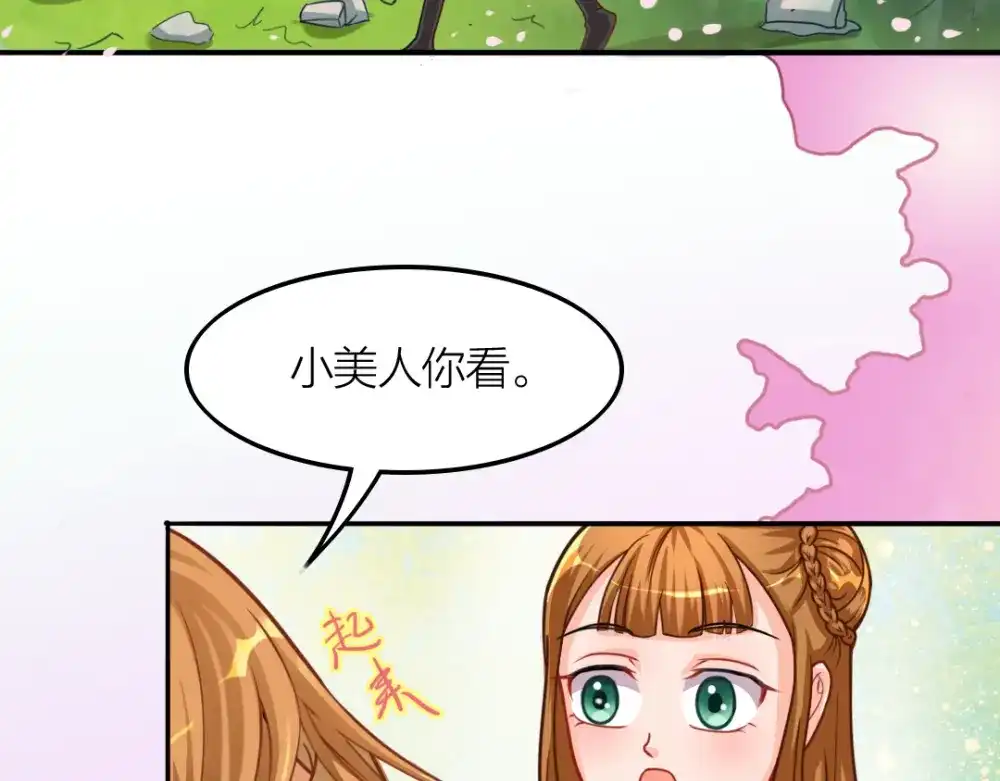 《美人千变》第8话 花轻阁中人 第8页