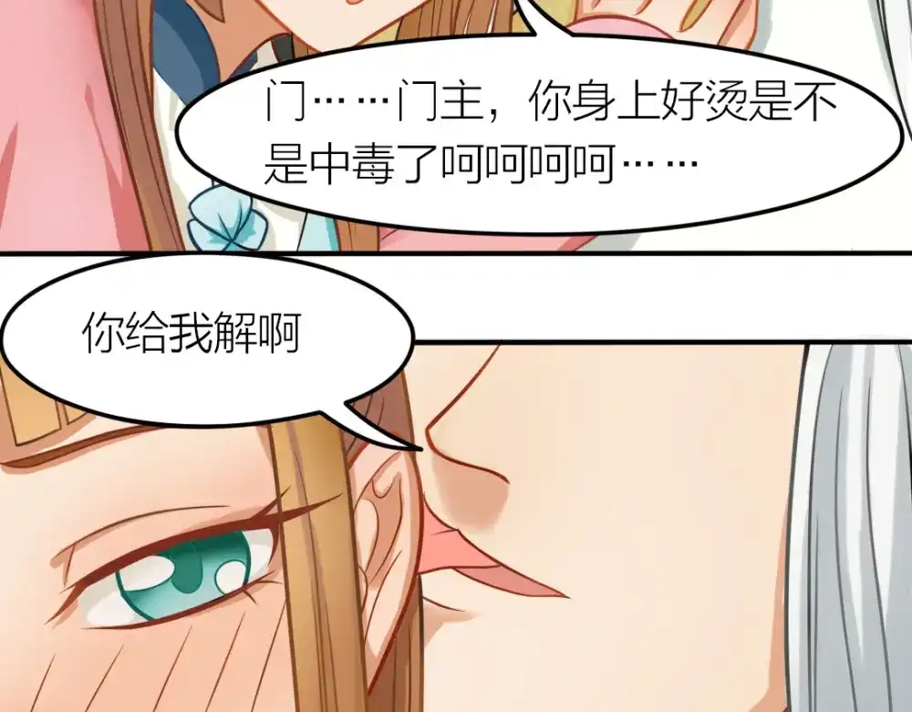 《美人千变》第9话 神秘能力 第5页