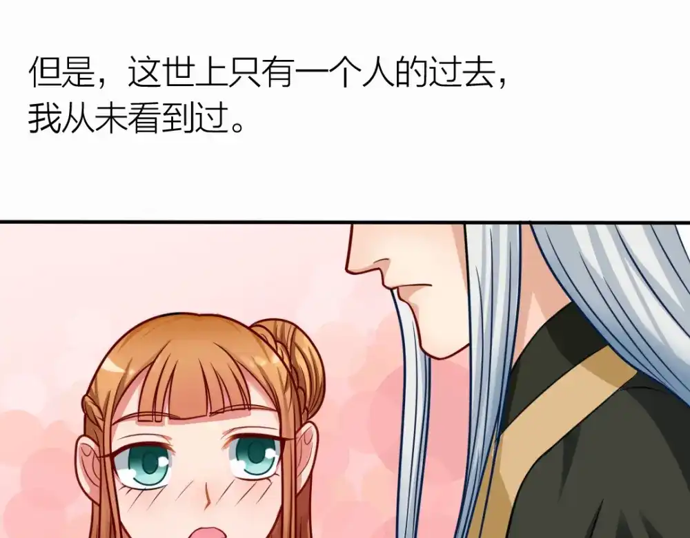 《美人千变》第9话 神秘能力 第29页